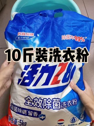 知道你不缺洗衣的,可活力28家的洗衣粉真的谁用谁喜欢,这款活力28全效除菌除螨洗衣粉,10斤重一大袋才这价!好用又好闻,超实惠的洗衣粉,#洗衣粉 #活力28 #香氛洗衣粉 #洗衣服就靠它了 #便宜好物