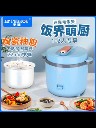 半球加厚微压电饭煲陶瓷釉内胆不粘锅环绕电盘加热1.2L家用1-2人 #创作灵感 #宿舍电饭煲#迷你电饭煲 #小电饭煲 #多功能电饭煲 #小型电饭煲