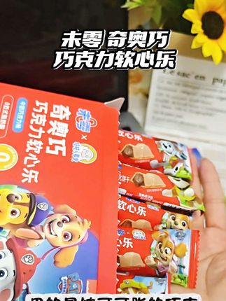 #未零巧克力软心乐 #巧克力脑袋冲冲冲 适合小朋友吃的巧克力威化,纯可可脂,一口爆浆超醇正超好吃,有三种口味,小朋友真的爱不释手#宝宝零食#宝宝爱吃#一口爆浆