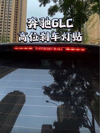 奔驰的刹车灯有自己的格调#奔驰 #奔驰glc