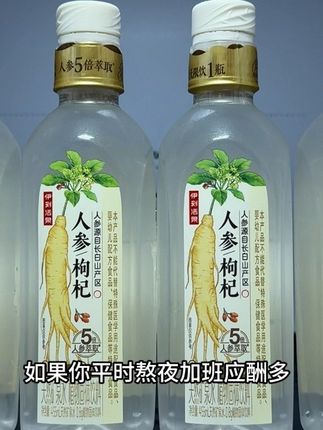 如果你平时熬夜加班应酬多,一定要多备这个伊利新出的伊刻活泉人参枸杞水,一拧一摇,轻松搞定一瓶现泡人参枸杞水,真的巨好喝,没喝过的一定要试试!#伊利 #人参枸杞水 #茶饮 #饮品 #伊刻活泉