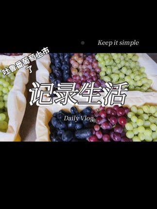 #吐鲁番的葡萄熟了 #吐鲁番火焰山 吐鲁番葡萄正式上市了!