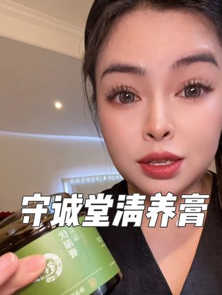 守诚堂清养膏清货库存,这个价格买到我真的好开心!#清养膏 #亲测分享 #夏天吃什么 #我可真会买