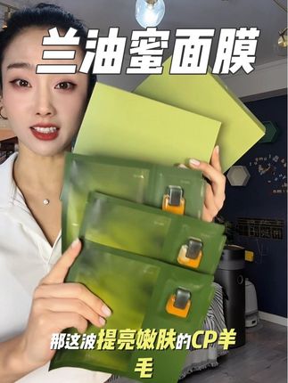 快快快!兰油蜜面膜放大招了👍 #护肤分享 #每日护肤 #面膜你敷对了吗 #护肤好物