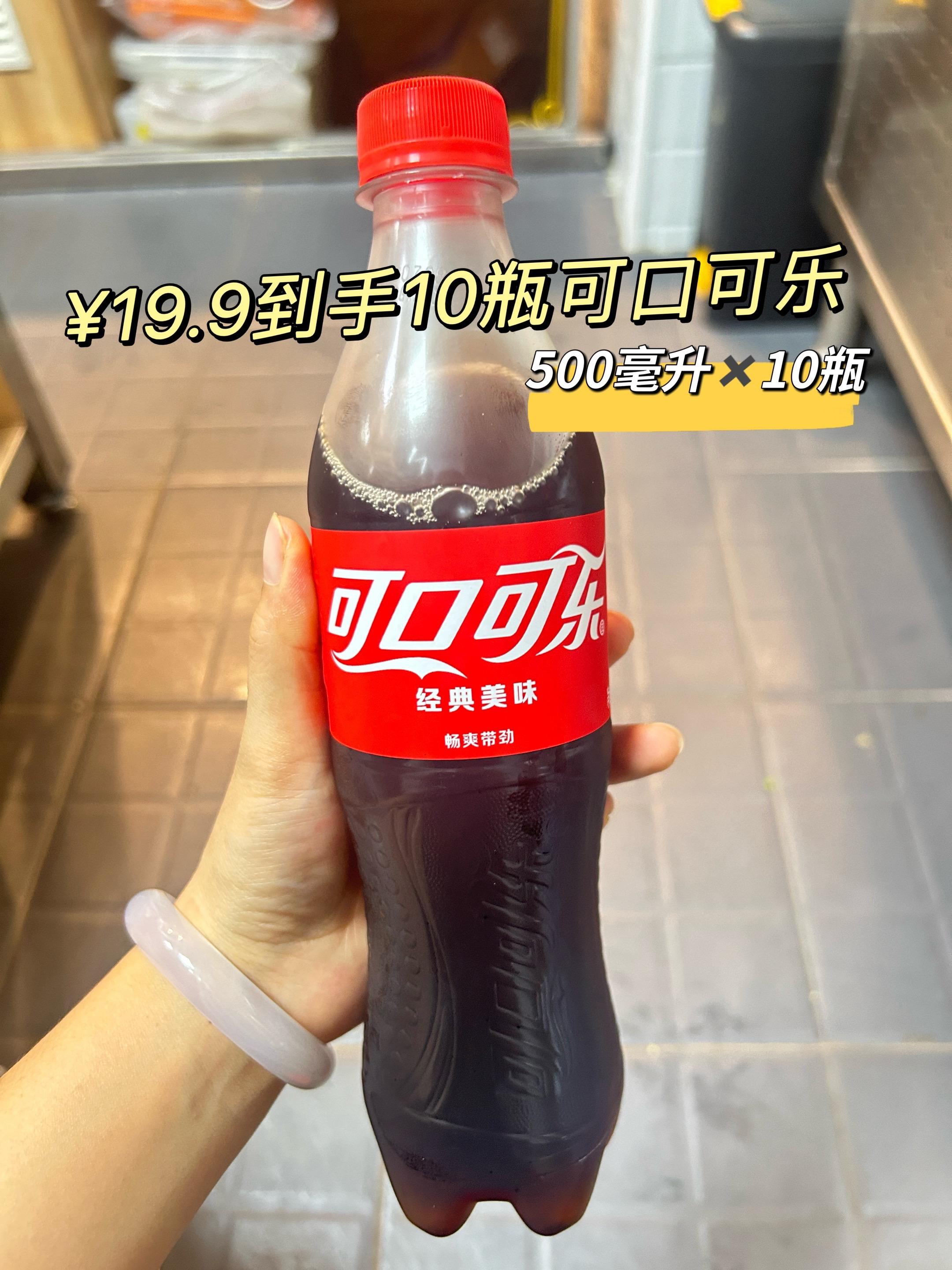 10瓶500毫升经典款可口可乐新日期!#强烈推荐 #好物推荐分享 #好货推荐 #可乐