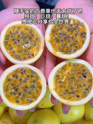 刷抖音买的百香果真的太好吃了,九甜一酸 口感香甜多汁,满满的vc,大人小孩都能吃🍋#应季水果 #百香果#钦蜜9号 #超便宜超划算