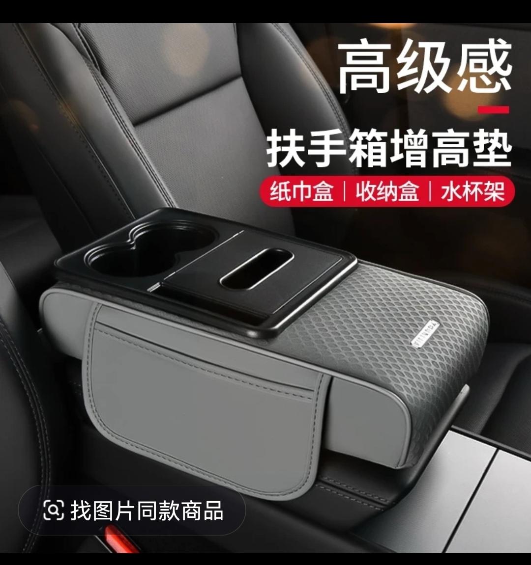 汽车多功能扶手箱保护套2025新款车载扶手箱加厚增高垫纸巾储物盒#汽车好物推荐 #开车必备 #车品好物分享 #汽车装饰用品大全 #好物推荐🔥