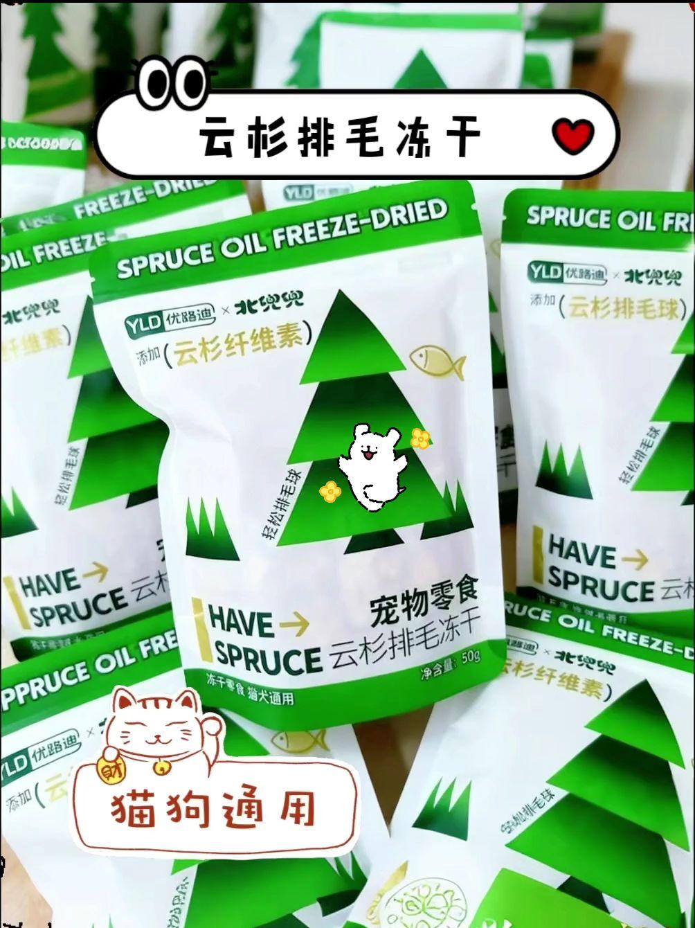 家有毛孩子的铲屎官们看过来!这款云杉鱼油排毛冻千万别错过!特别添加云杉纤维素,助力爱宠轻松排毛,冻干质地很紧实,酥脆口感适口性好,猫咪超爱吃!#萌宠好物 #好物推荐#猫草零食排毛#科学养宠攻略 #好东西一起分享