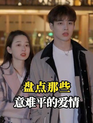 聚散总无常,愿别来无恙! #无缘演那鸳鸯戏 #分手 #异地恋