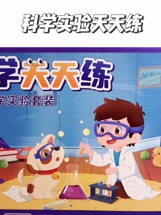 科学实验天天练 每天做一个科学实验,让孩子放下手机,学习科学知识!#科学实验天天练