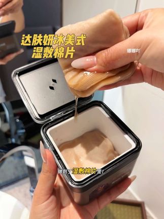 熬夜晚睡早上又着急出门的姐妹,赶紧来薅#达肤妍冰美式湿敷棉片 的大羊毛!#湿敷棉片#护肤 #达肤妍