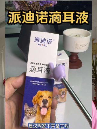 派迪诺滴耳液,养宠家庭必备!#养宠进阶指南 #养猫新手 #养猫 #养宠人的治愈谁懂啊 #猫咪的迷惑行为