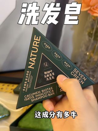 还得是古方子#养发护发 #洗发皂推荐 #女生必备