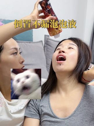 这什么原理真不知道,但拿出来一瞬间娃肯定走不动路😂 爸爸发现的这个倒置不漏#泡泡液 太魔性了!再也不怕带出去玩来回撒了,动物造型超萌的~关键现在活动还便宜喽搜的,妥妥的#哄娃神器解放双手 #母婴好物 #亲子益智玩具 #儿童玩具
