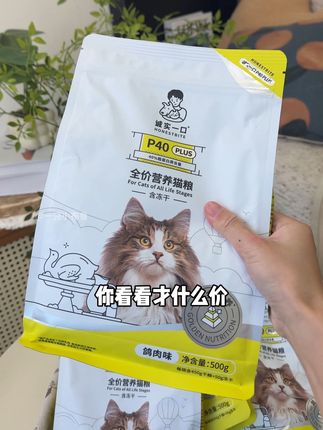 诚实一口双11抢跑冲量,到手一斤装P40plus鲜肉粮你看看才多少钱?#养猫新手 #猫粮推荐 #萌宠好物