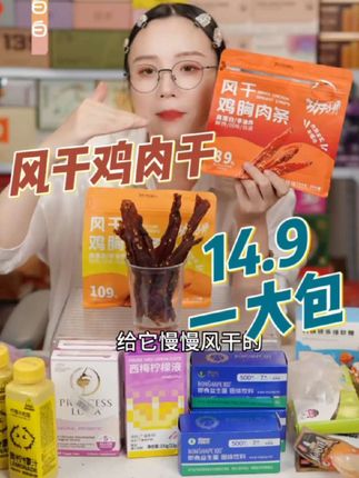 原切风干鸡胸肉干,整整一大包只要14.9~快来薅一波! #鸡肉干 #风干鸡肉干 #肉干 #零食推荐 #好物推荐🔥