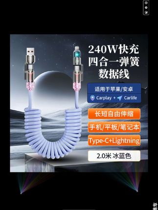 兄弟们,今天推荐一条有点不一样的充电线。
