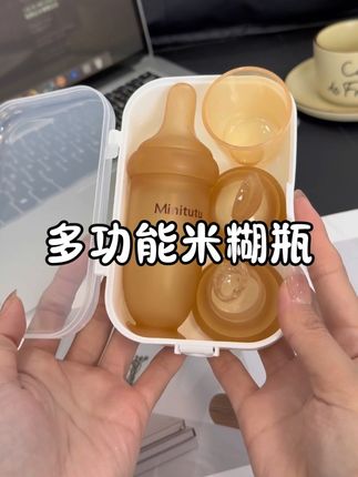 Minitutu 家的三合一米糊瓶真的太实用了,可以喂米糊可以喂水可以喂药,可以当咬咬乐! #minitutu奶瓶 #喂药神器 #母婴好物