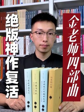 高层次读者的必读书,绝版多年,二手溢价非常离谱!目前少量复活,库存不多,喜欢的抓紧入 #历史 #好书分享 #人文社科
