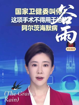 #阿尔茨海默病手术被叫停 伏羲女娲图隐藏的奥秘#中华文化 #涨知识 #媒体评女子自爆怀孕摆烂不上班 #杨迪变帅被问是不是偷偷do脸了