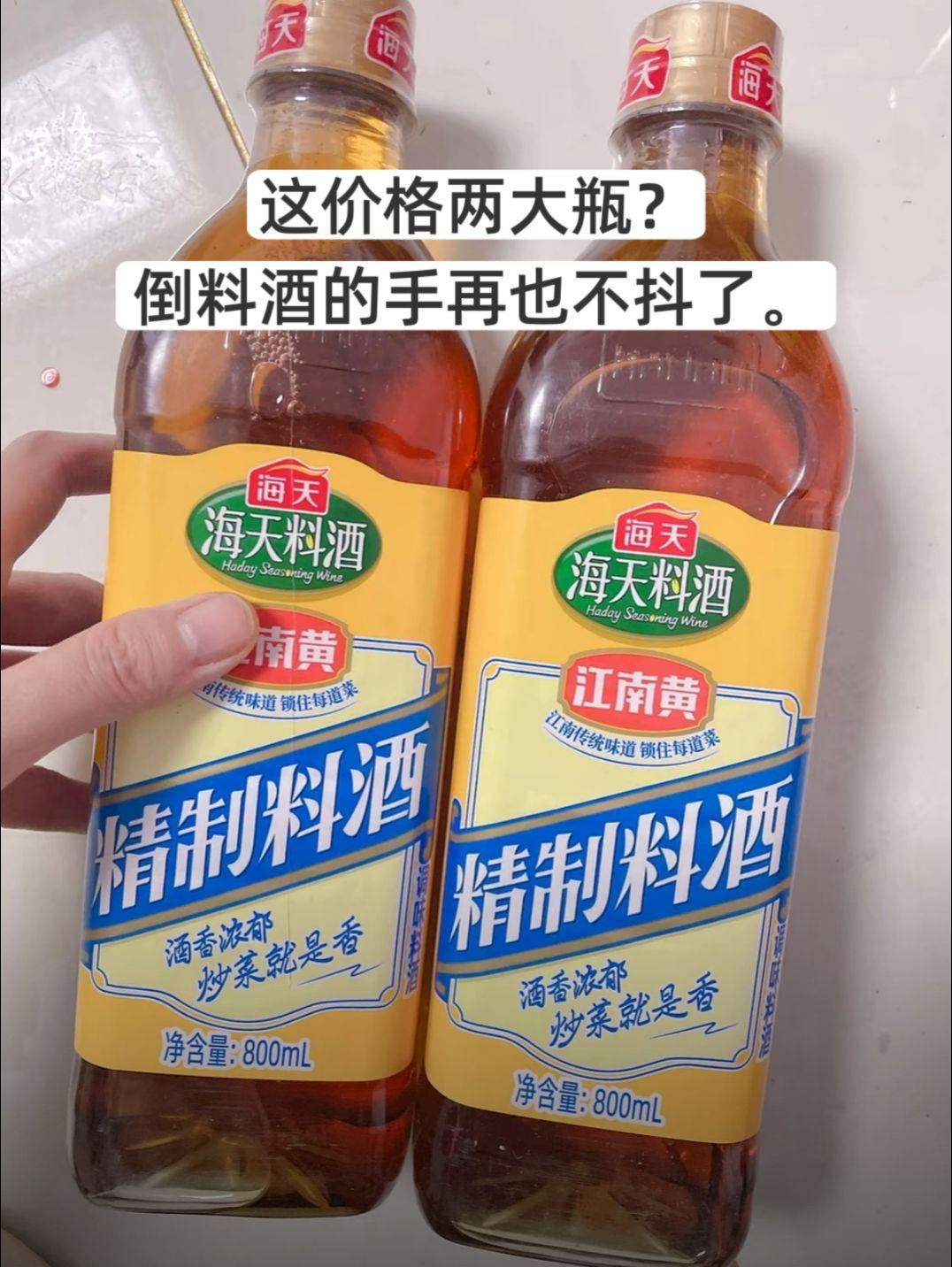 #海天料酒 #海天料酒800ml #料酒赶紧囤