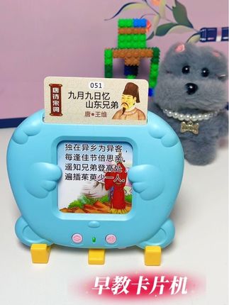 唐诗三百首~九月九日忆山东兄弟 独在异乡为异客 每逢佳节倍思亲#古诗词 #启蒙早教 #边玩边学 #卡片机