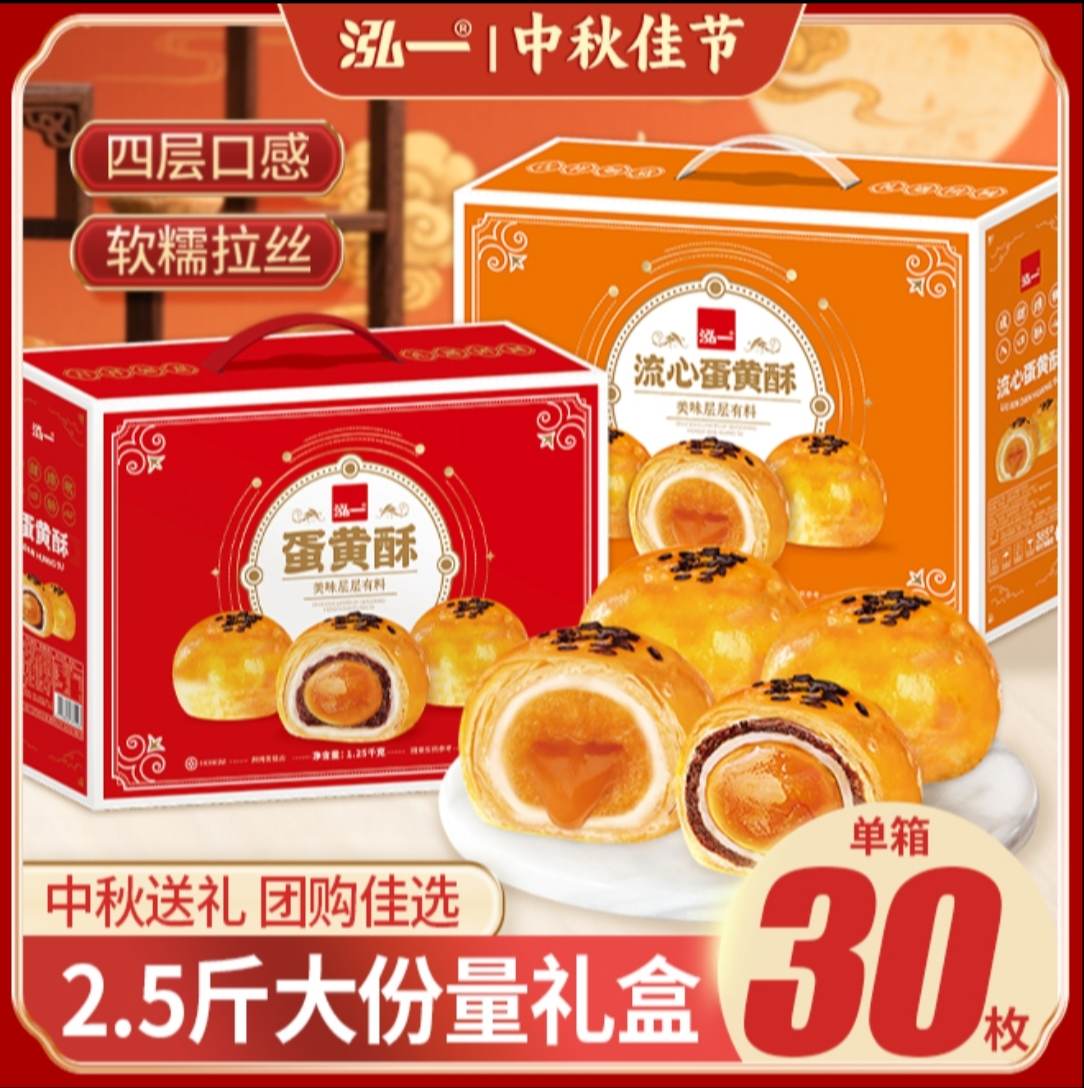 泓一蛋黄酥流心酥礼盒雪媚娘糕点中秋品质送礼佳品休闲零食点心S #传统糕点 #吃货必备