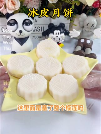 榴莲冰皮月饼来活动啦,一盒只需24.9!糯叽叽的冰皮,里面是真实的榴莲果肉,一口爆浆非常好吃!#榴莲冰皮月饼 #榴莲控 #解馋 #零食推荐 #这也太好吃了
