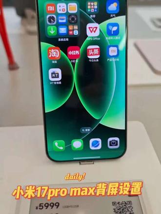 小米17pro max 背屏设置,谁不想要萌萌的猫咪跳舞视频治愈您的一整天#小米科技年货节 #小米17promax #安徽小米之家#猫咪跳舞 #小米科技年货节 #安徽小米之家