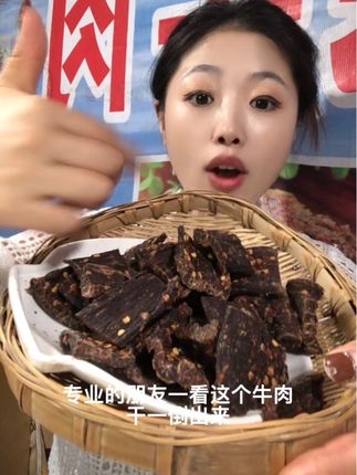 终于在我们家买到真牛肉干了#强烈推荐 #太好吃了 #快来一起尝个鲜 #好吃到停不下来 #牛肉干