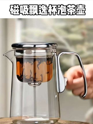#上热门 新款泡茶壶磁吸无杆飘逸杯,茶水分离杯,高档茶具,懒人泡茶器玻璃内胆#磁吸飘逸杯泡茶壶 #泡茶壶 #懒人泡茶壶 #茶水分离杯 @DOU+上热门 @巨量千川 @一盏茶事