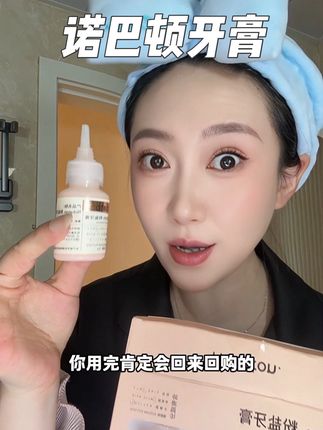 牙黄嘴巴有味道的都来试试这个液体牙膏!#nobaton牙膏 #诺巴顿农场牙膏 #nobaton