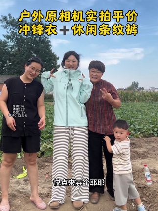 身高168体重122 #梨形身材穿搭推荐 #冲锋衣男女同款