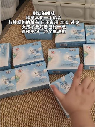 姨妈期就那么几天!真要给自己用得好一点~ #草本伊 #卫生巾#姨妈巾 #女性生理期必备好物推荐 #医护级卫生巾推荐