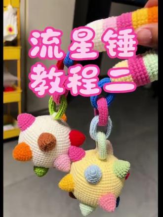 流星锤视频教程二,超详细~ 尖尖 环起(做12个)
R1: 6X
R2: 2 (2X, V)
R3: 4 (X,V)
R4: 4 (X, V, X)
R5: 4(3X, V)
R6:20X(留30cm断线缝到主体上)
手柄 环起
R1: 6X
R2: 6V
R3: 6 (X, V)
R4:6 (X, V, X)
R5-32: 24X
R33:6 (X, A, X)
R34: 6 (X, A)
R35:6A(留45cm左右)
链子(做4个)
R1:30ch(首尾引拔,然后钩织一个起立针)
后续每一行都不用钩起立针
R2-8.挑半针钩织29个引拔针(断线缝合)
感谢冰激凌蛋糕的图解
#钩针新手教程 #创作者中心 #创作灵感