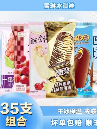#爆款热卖中 #好物推荐 【到手35支】雪糕随变四个圈一串葡萄沂蒙吃个瓜脆皮雪糕冷链包邮1#雪糕 #冰淇淋 #一串葡萄冰淇淋