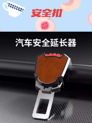 #卡扣套 插带后排车载卡扣保险带器通用延长消音汽车接头安全带#汽车卡扣 #书籍推荐