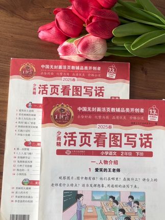 一二年级#看图写话 是重点,每天让孩子练一篇#王朝霞 看图写话,分三步一步一步引导孩子自己去整合成文 提高写作能力#每天学习一点点 #育儿 #学霸秘籍