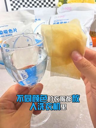 有了#小叮咚 #吸色片 洗衣服再也不慌了,妥妥的小东,西办大事!#好物推荐#防串色洗衣片#必备好物