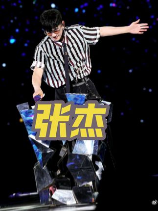 #张杰 #张杰未live曜北斗巡回演唱会 #张杰演唱会 #张杰谢娜 #张杰北京鸟巢站 星星⭐&张杰应援含金手机贴 新款上新❤ 星星们喜欢可以做纪念哦