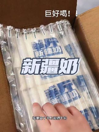 喝过一次就爱上的新疆半斤奶!真的超级丝滑浓郁!关键这价到手10袋!!真的可以冲!!#牛奶 #新疆纯牛奶 #好喝不贵 #早餐