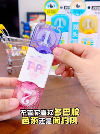 乐普升官方旗舰店上新啦 色彩缤纷的双头双色修正带! 让错误隐形的秘密就是它!#文具安利 #修正带 #学习用品 #乐普升修正带 #好物推荐🔥