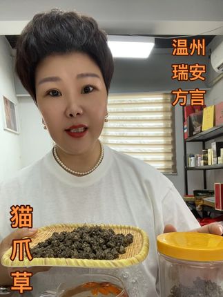 百草之王,猫爪草,平安养生茶 #猫爪草 #百草之王 #养生茶 #喝出来的健康