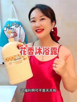 香水沐浴露来咯,夏天身上容易出汗、有异味的,一定要试一下这款香水沐浴露,泡沫丰富绵密好冲洗,洗完身上香香的,这么大一桶够全家人用一个夏天了#香水型沐浴露推荐 #持久留香沐浴露 @丁哥❤️丽姐