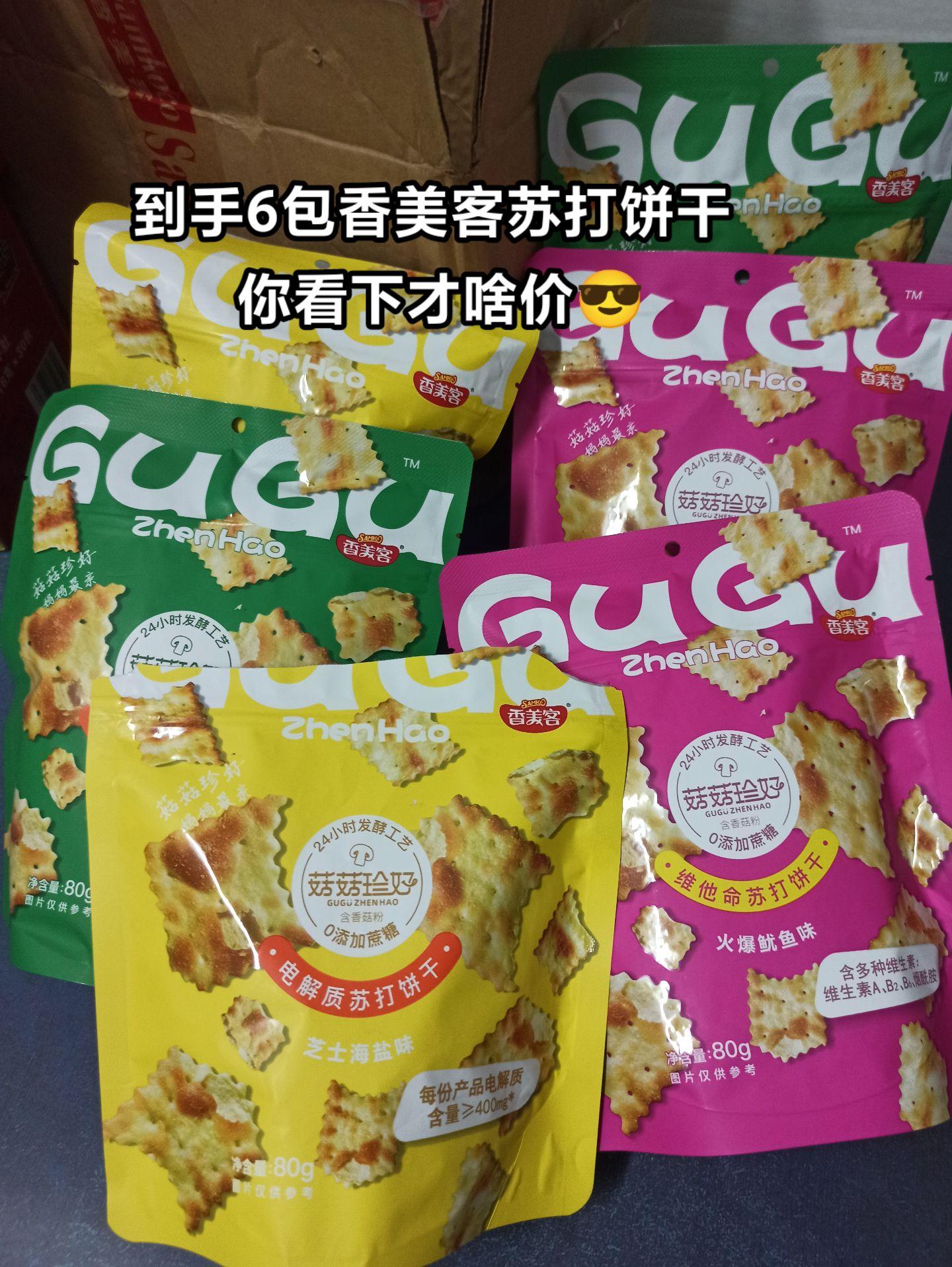 香美客苏打饼干大羊毛!有羊毛不薅白不薅!火爆鱿鱼味,焦香酥脆一块一块根本停不下来#太好吃了 #好吃到停不下来 #香美客苏打饼干 #饼干#办公室零食