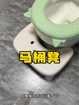 家里有孕妇小孩的一定要备一个#马桶凳 上厕所超舒服#强烈推荐 #家居好物 #卫生间好物 #我可真会买