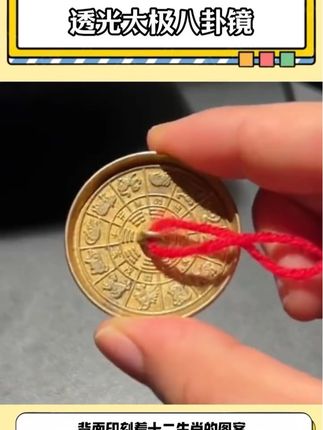 #太极 #八卦 #铜镜 #我的快乐就是这么简单#上热搜