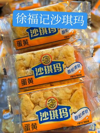沙琪玛传奇徐福记沙琪玛来了!小时候的味道你还记得吗?浓浓蛋香,松软香甜,还是那个味,满满的童年回忆。不管是当早餐吃,还是当休闲零食吃,都非常合适。现在还推出了全家共享礼箱装,无论是自己吃还是送亲友都超有面子,喜欢的朋友赶紧下单吧!p#好吃到停不下来 #太好吃了 #零食推荐