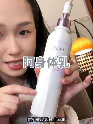 夏末初秋#身体乳 就要用#半亩花田身体乳 不止才还润#身体乳推荐 香香的,好治愈~