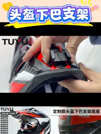 TUYU头盔下巴支架定制款LS2 MT 睿觅 SHARK专盔专用GoPro相机配件#数码科技 #智能科技 #好物推荐🔥 #新科技 #好东西一起分享